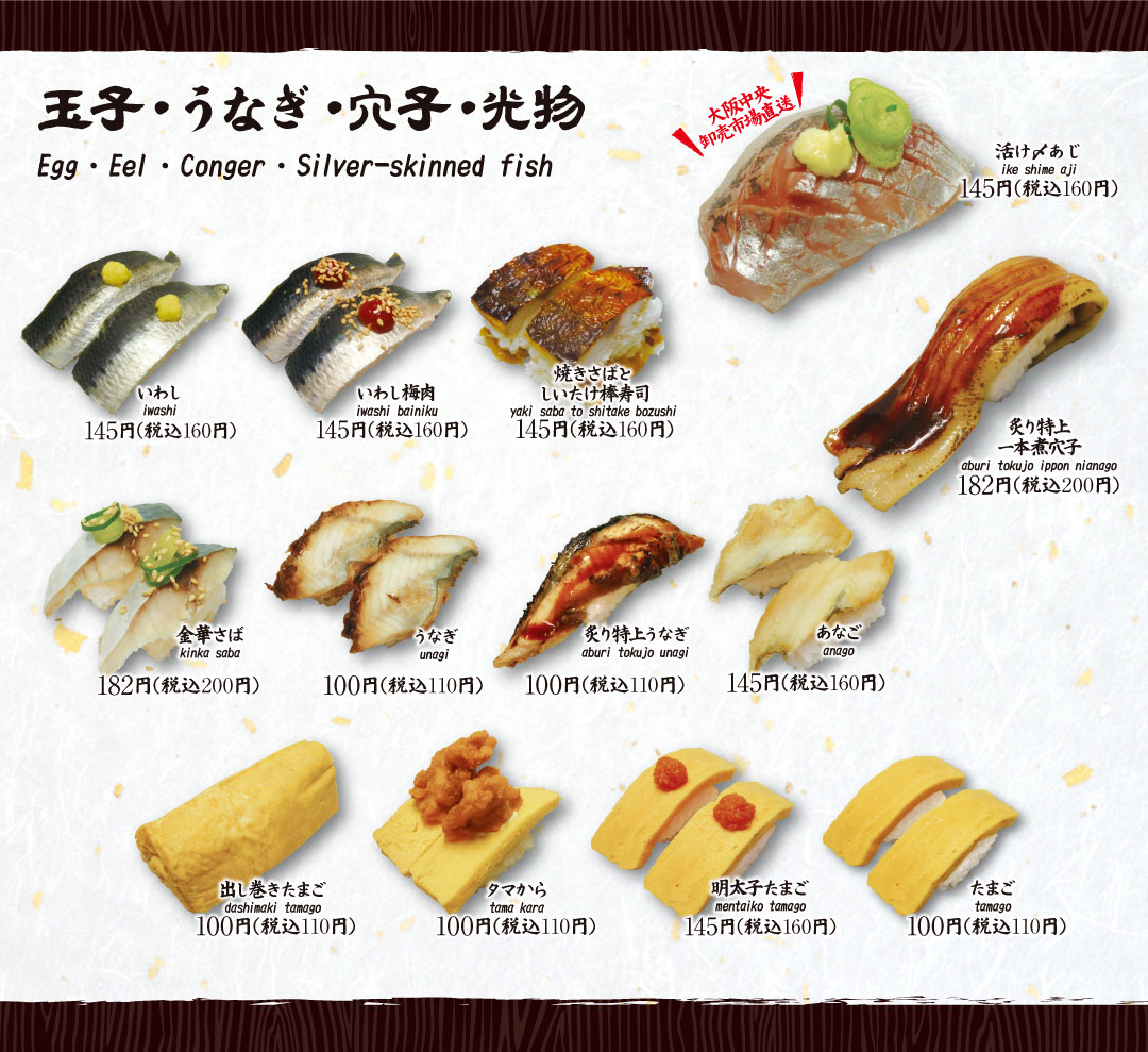 玉子・うなぎ・穴子・光物